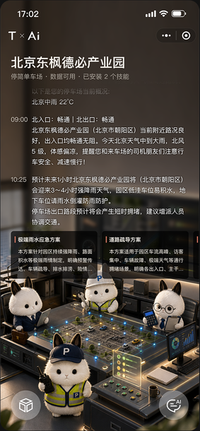 停小爱微信小程序主动看护界面